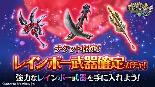 画像ギャラリー No.005のサムネイル画像 / 「ログレス物語」,限定アバターやガチャチケットを交換できる「ショップ」機能が実装