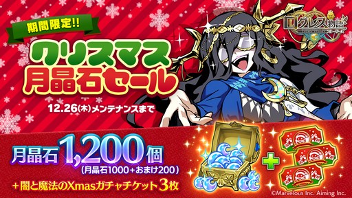 画像ギャラリー No.003のサムネイル画像 / 「ログレス物語」，クリスマスイベント「プレゼント奪還大作戦」開催