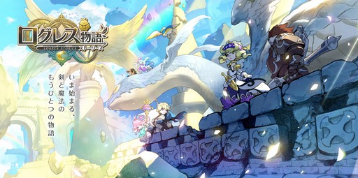 画像ギャラリー No.006のサムネイル画像 / 「ログレス物語」，クリスマスイベント「プレゼント奪還大作戦」開催
