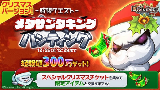 画像ギャラリー No.005のサムネイル画像 / 「ログレス物語」,新クエスト追加や「ショップ」の新商品入荷を含むアップデートが実施