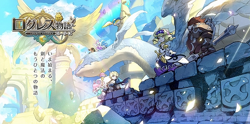 画像ギャラリー No.001のサムネイル画像 / 「ログレス物語」,新武器「いにしえの神機シリーズ」が獲得できるガチャが開催