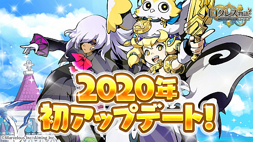 画像ギャラリー No.001のサムネイル画像 / 「ログレス物語」，ショップの更新やミッションの追加などを実施