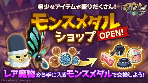 画像ギャラリー No.002のサムネイル画像 / 「ログレス物語」,ジョブレベルの上限が70まで開放。豆まきイベントも開幕