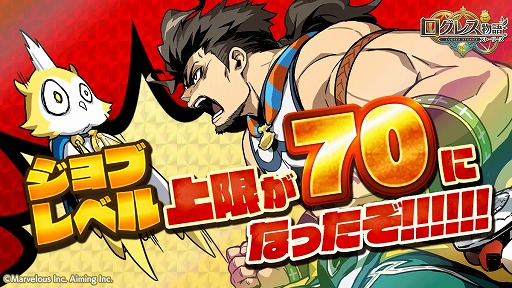 画像ギャラリー No.003のサムネイル画像 / 「ログレス物語」,ジョブレベルの上限が70まで開放。豆まきイベントも開幕