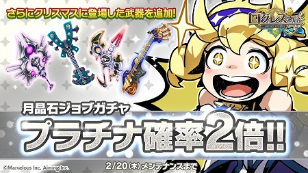 画像ギャラリー No.002のサムネイル画像 / 「ログレス物語」，“プラチナ確率2倍キャンペーン”がスタート