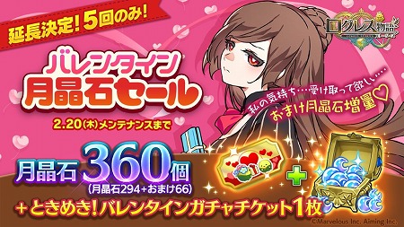 画像ギャラリー No.006のサムネイル画像 / 「ログレス物語」，“プラチナ確率2倍キャンペーン”がスタート