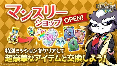画像ギャラリー No.007のサムネイル画像 / 「ログレス物語」,“プラチナ確率ガチャ”が販売開始