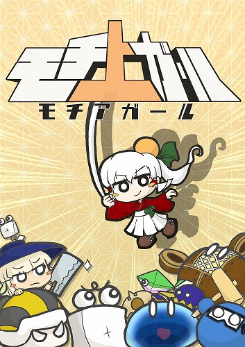 画像ギャラリー No.002のサムネイル画像 / メディアスケープ，Play,Doujin!参加作品「モチ上ガール」「魔砲少女のメイガスフィア」をTGS 2019に出展
