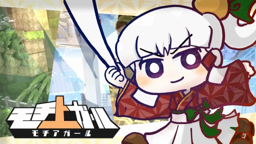 画像ギャラリー No.008のサムネイル画像 / Switch向けアクションゲーム「モチ上ガール」がeショップで配信開始