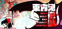 画像ギャラリー No.002のサムネイル画像 / 東方Project第17弾「東方鬼形獣」のSteamストアページがオープン。リリース予定日は9月10日