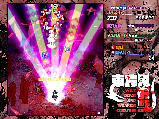 画像ギャラリー No.005のサムネイル画像 / 東方Project第17弾「東方鬼形獣」のSteamストアページがオープン。リリース予定日は9月10日