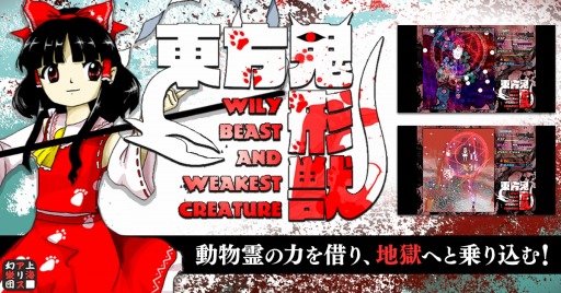 画像ギャラリー No.001のサムネイル画像 / 弾幕シューティング「東方鬼形獣」がDMM GAMESで配信。東方Project第17弾作品
