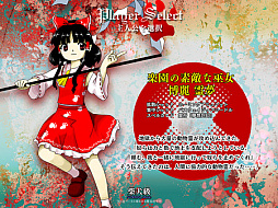 東方鬼形獣 〜 Wily Beast and Weakest Creature.