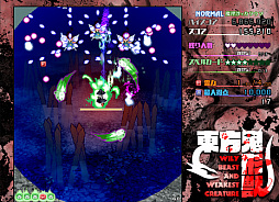東方鬼形獣 〜 Wily Beast and Weakest Creature.