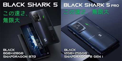 画像ギャラリー No.002のサムネイル画像 / Black SharkがTGS 2022に出展。「Black Shark 5」シリーズなどの試遊コーナーを用意