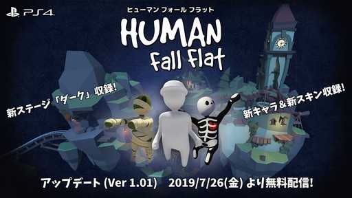 画像ギャラリー No.008のサムネイル画像 / PS4版「ヒューマン フォール フラット」のVer1.01が7月26日に配信決定