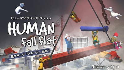 画像ギャラリー No.001のサムネイル画像 / 「ヒューマン フォール フラット」，アップデートで新ステージが追加に