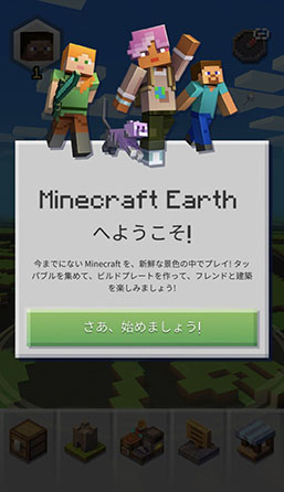 画像ギャラリー No.003のサムネイル画像 / 「Minecraft Earth」のアーリーアクセスが国内でもスタート。AR技術によりMinecraftの体験を現実世界で楽しめる