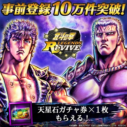 画像ギャラリー No.001のサムネイル画像 / 「北斗の拳 LEGENDS ReVIVE」の事前登録件数が10万を突破。3Dムービー第2弾が公開に