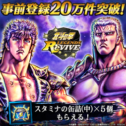 画像ギャラリー No.001のサムネイル画像 / 「北斗の拳 LEGENDS ReVIVE」，事前登録数が20万件を突破。3Dムービー第3弾が公開