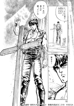 画像ギャラリー No.008のサムネイル画像 / 「北斗の拳 LEGENDS ReVIVE」の事前登録数が30万件突破。3Dムービー第4弾の公開も