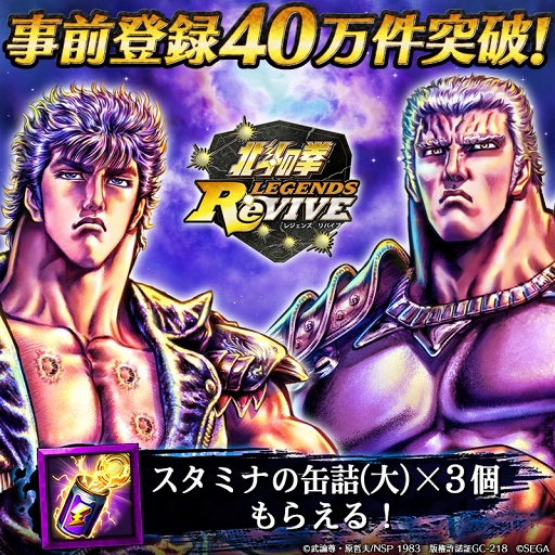 画像ギャラリー No.001のサムネイル画像 / 「北斗の拳 LEGENDS ReVIVE」事前登録者数が40万件を突破。新たな3Dムービーも公開に