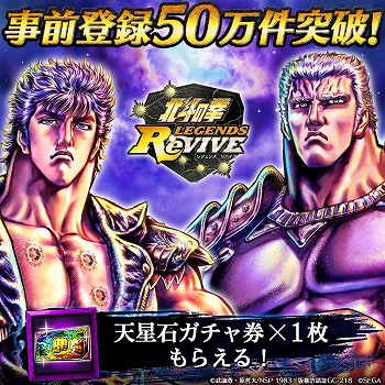 画像ギャラリー No.001のサムネイル画像 / 「北斗の拳 LEGENDS ReVIVE」，事前登録者数が50万を突破