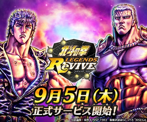 画像ギャラリー No.001のサムネイル画像 / 「北斗の拳 LEGENDS ReVIVE」の配信開始は9月5日。事前登録者数60万件を突破に伴い,「宝物庫の鍵」10個のプレゼントが決定