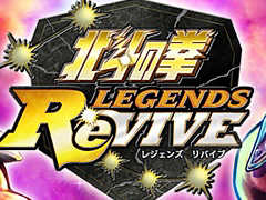 「北斗の拳 LEGENDS ReVIVE」，千葉 繁さんによる超ハイテンションナレーションのPRムービー第3弾が公開