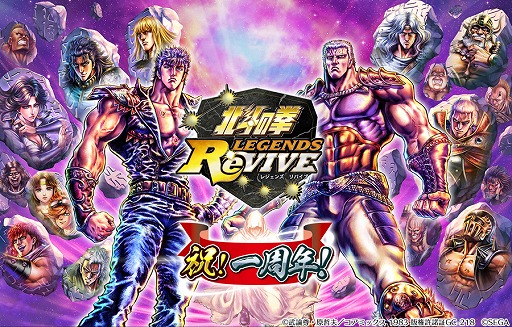 画像ギャラリー No.001のサムネイル画像 / 「北斗の拳 LEGENDS ReVIVE」,一周年記念で天星石をプレゼント