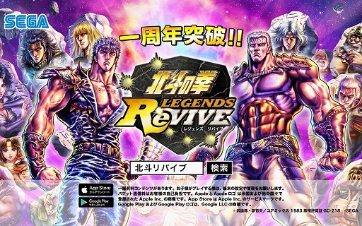 画像ギャラリー No.004のサムネイル画像 / 「北斗の拳 LEGENDS ReVIVE」,一周年記念で天星石をプレゼント