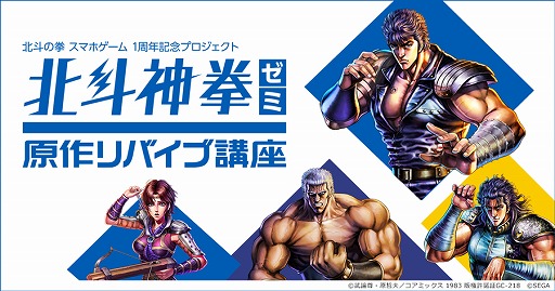 画像ギャラリー No.005のサムネイル画像 / 「北斗の拳 LEGENDS ReVIVE」,一周年記念で天星石をプレゼント