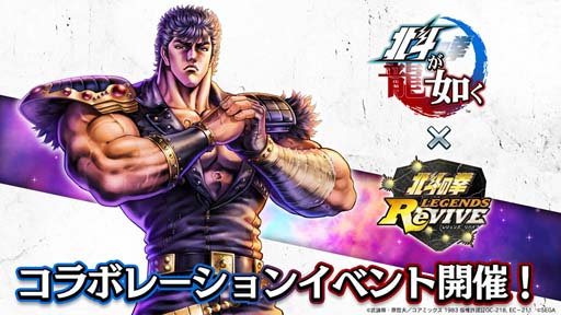 画像ギャラリー No.001のサムネイル画像 / 「北斗の拳 LEGENDS ReVIVE」に謎の拳法使い“凶王”が登場。特別なログインボーナスも開催