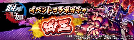 画像ギャラリー No.006のサムネイル画像 / 「北斗の拳 LEGENDS ReVIVE」に謎の拳法使い“凶王”が登場。特別なログインボーナスも開催
