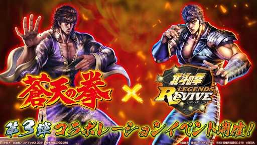 画像ギャラリー No.001のサムネイル画像 / 「北斗リバイブ」，「蒼天の拳」とのコラボイベント第3弾を開催。“ヤサカ”が参戦