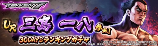 画像ギャラリー No.001のサムネイル画像 / 「北斗の拳 LEGENDS ReVIVE」×「鉄拳7」コラボ開始。一八&キングが参戦