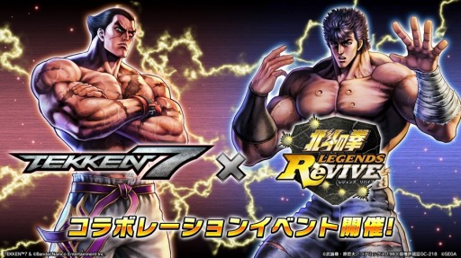 画像ギャラリー No.002のサムネイル画像 / 「北斗の拳 LEGENDS ReVIVE」×「鉄拳7」コラボ開始。一八&キングが参戦