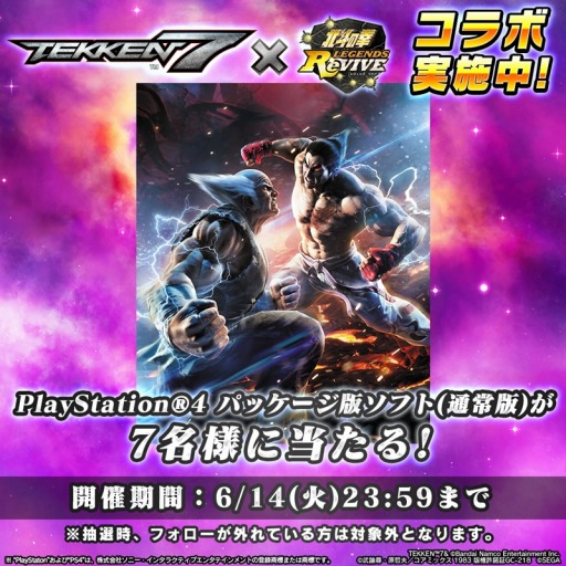 画像ギャラリー No.003のサムネイル画像 / 「北斗の拳 LEGENDS ReVIVE」×「鉄拳7」コラボ開始。一八&キングが参戦