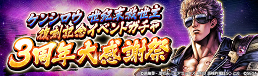 画像ギャラリー No.011のサムネイル画像 / 「北斗リバイブ」,“カイオウ 悪の妄獣”が登場。3周年を記念した各種イベントも開催に
