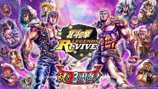 画像ギャラリー No.001のサムネイル画像 / 「北斗の拳 LEGENDS ReVIVE」，イベント“北斗の拳の日プレゼント”にヒョウが登場。3周年記念PVも公開中