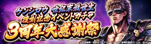 画像ギャラリー No.014のサムネイル画像 / 「北斗の拳 LEGENDS ReVIVE」，イベント“北斗の拳の日プレゼント”にヒョウが登場。3周年記念PVも公開中