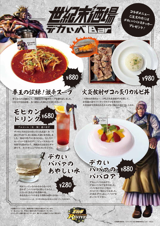 画像ギャラリー No.019のサムネイル画像 / 「北斗リバイブ」名雑魚キャラ(?)のコラボカフェが吉祥寺にオープン。“世紀末酒場〜デカいバBar〜”ファンミーティングレポート