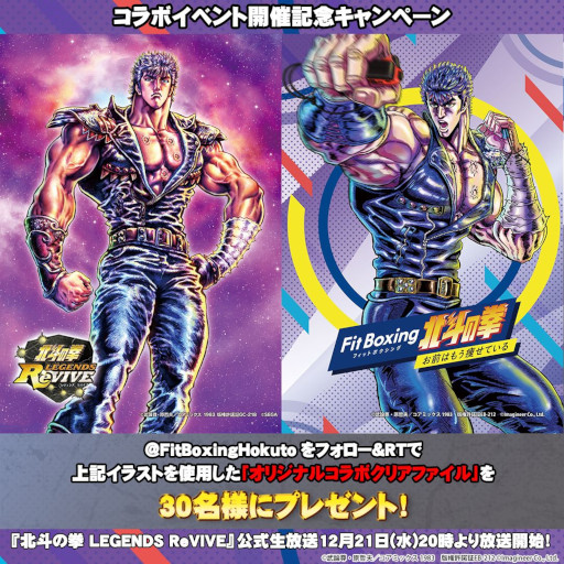 画像ギャラリー No.002のサムネイル画像 / 「北斗リバイブ」で「Fit Boxing 北斗の拳」発売記念イベントが開催に