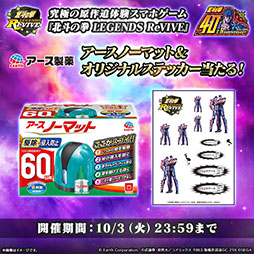 画像ギャラリー No.001のサムネイル画像 / 「北斗リバイブ」，アプリの4周年を記念してアース製薬とコラボ