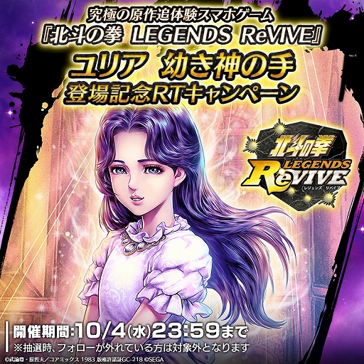 画像ギャラリー No.007のサムネイル画像 / 「北斗リバイブ」，新拳士として「ユリア 幼き神の手」が登場