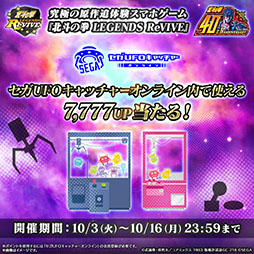 画像ギャラリー No.001のサムネイル画像 / 「北斗リバイブ」,4周年を記念してセガUFOキャッチャーオンラインとコラボ