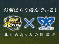 お前はもう汲んでいる。「北斗リバイブ」，福岡県岡垣町とゲーム内外でコラボ