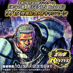 画像ギャラリー No.007のサムネイル画像 / 「北斗リバイブ」,軍師リハクが登場。記念のログインボーナスも実施