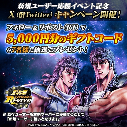 画像ギャラリー No.001のサムネイル画像 / 「北斗リバイブ」,豪華ログインボーナスがもらえる新サーバーがオープン。初心者歓迎キャンペーンを開催中