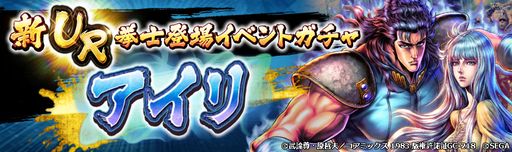 画像ギャラリー No.008のサムネイル画像 / 「北斗リバイブ」,新拳士としてUR「アイリ」が参戦